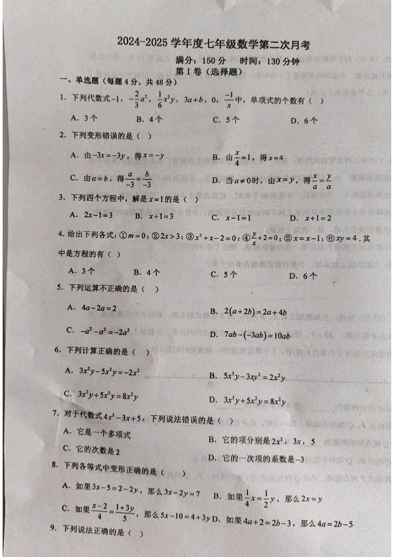 山东省聊城市阳谷县实验中学2024-2025学年七年级上学期12月月考数学试题第1页