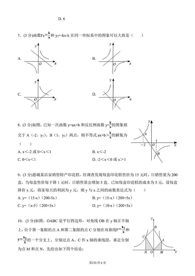 湖南省永州市第九中学2024-2025学年九年级数学上学期10月月考试题第2页