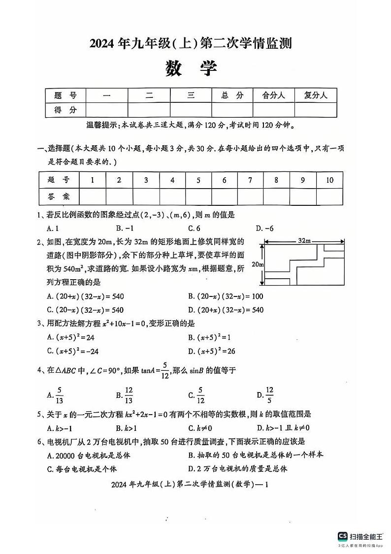 湖南省邵阳市邵东市2024-2025学年九年级上学期12月月考数学试题第1页