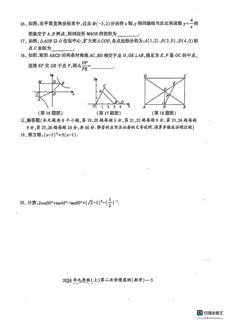 湖南省邵阳市邵东市2024-2025学年九年级上学期12月月考数学试题第3页