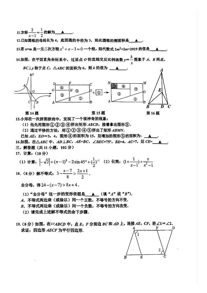 江苏省淮安市开明集团2024-2025学年上学期12月八校联考八年级数学试卷第2页