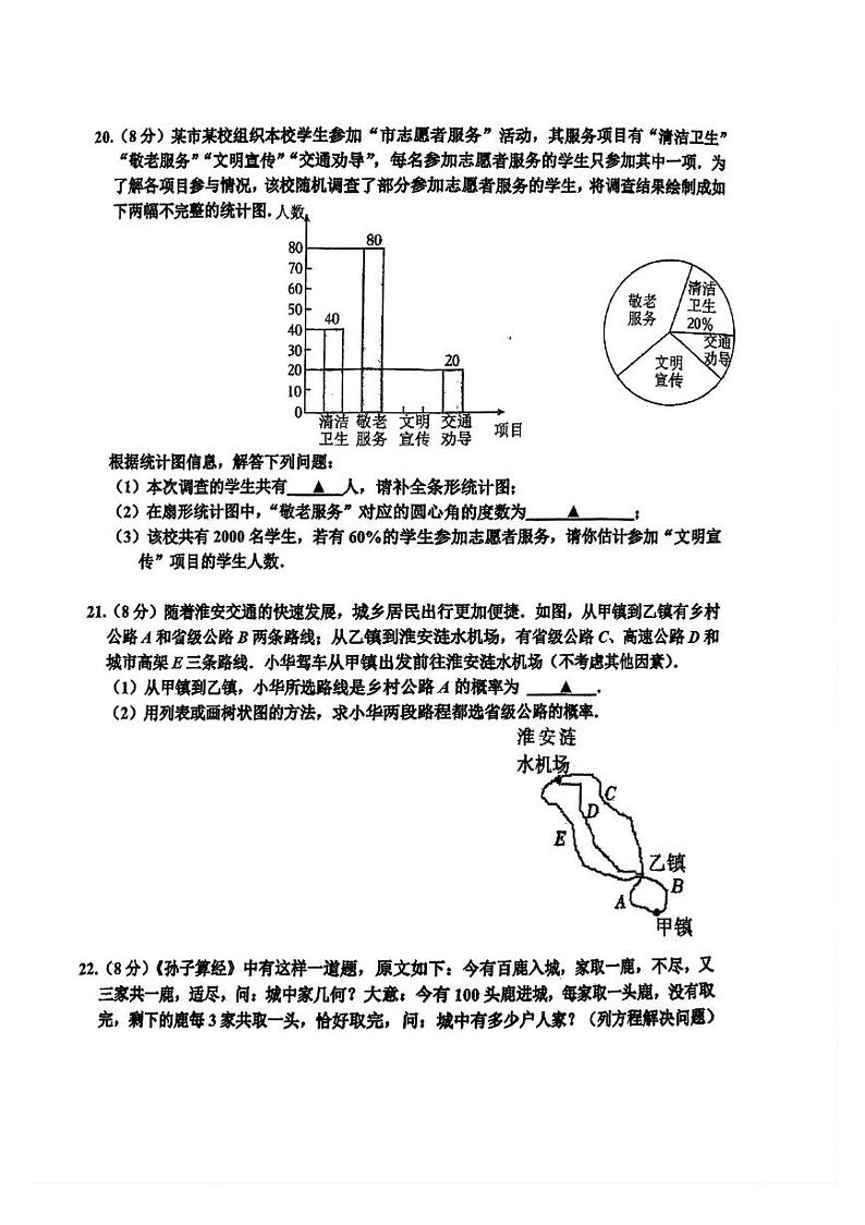 江苏省淮安市开明集团2024-2025学年上学期12月八校联考八年级数学试卷第3页
