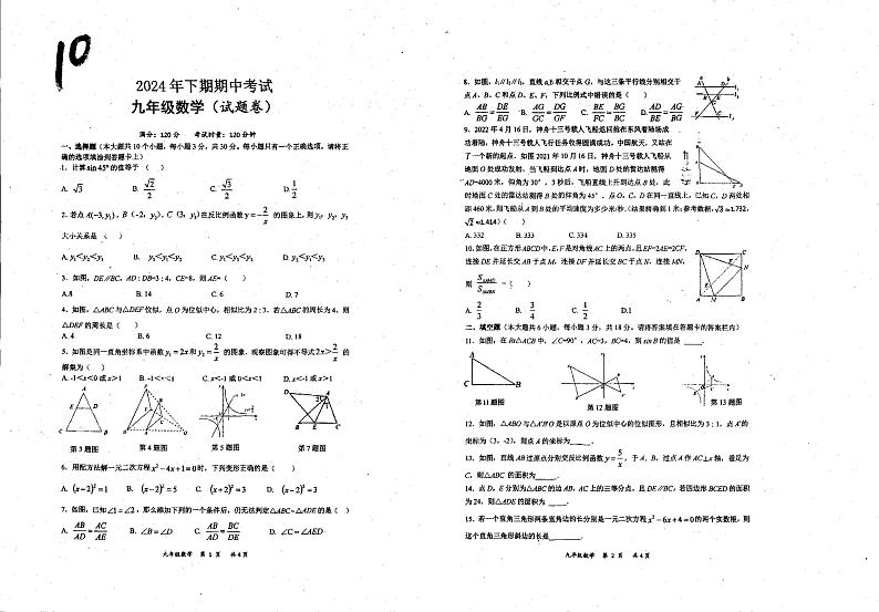 湖南省永州市冷水滩区德雅学校2024-2025学年上学期九年级11月期中考试数学试卷第1页