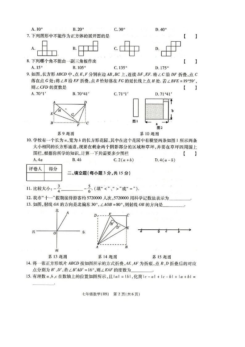 河南省南阳市方城县2024-2025学年七年级上学期12月月考数学试题第2页