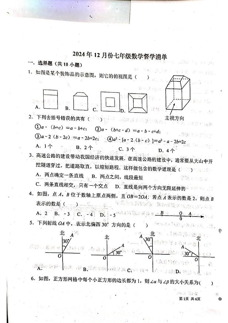 河南省南阳市第三中学2024-2025学年七年级上学期12月月考数学试题第1页