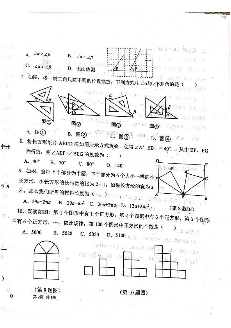 河南省南阳市第三中学2024-2025学年七年级上学期12月月考数学试题第2页