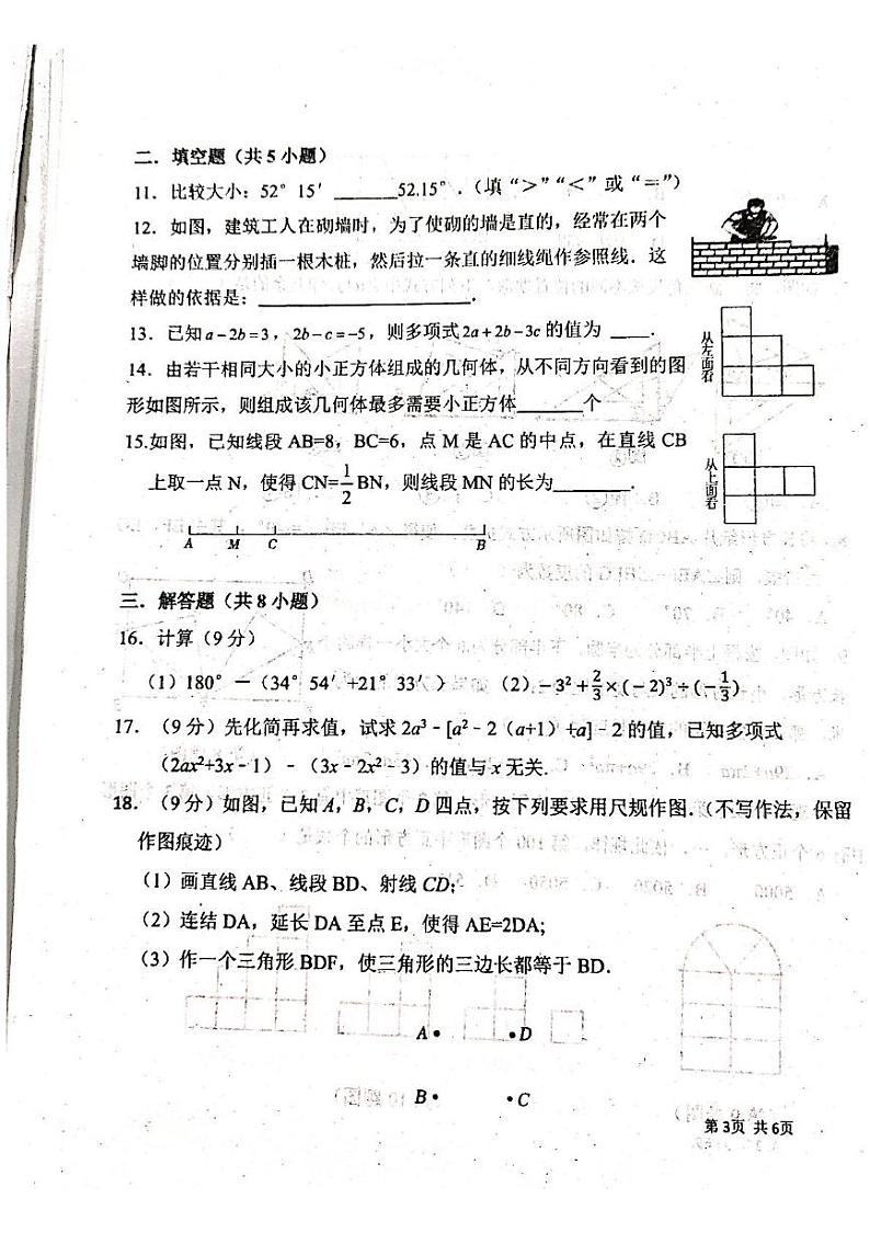 河南省南阳市第三中学2024-2025学年七年级上学期12月月考数学试题第3页