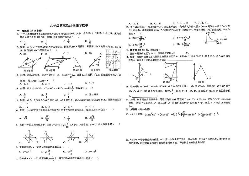 安徽省宿州市萧县城北初级中学2024-2025学年九年级上学期12月月考数学试题第1页