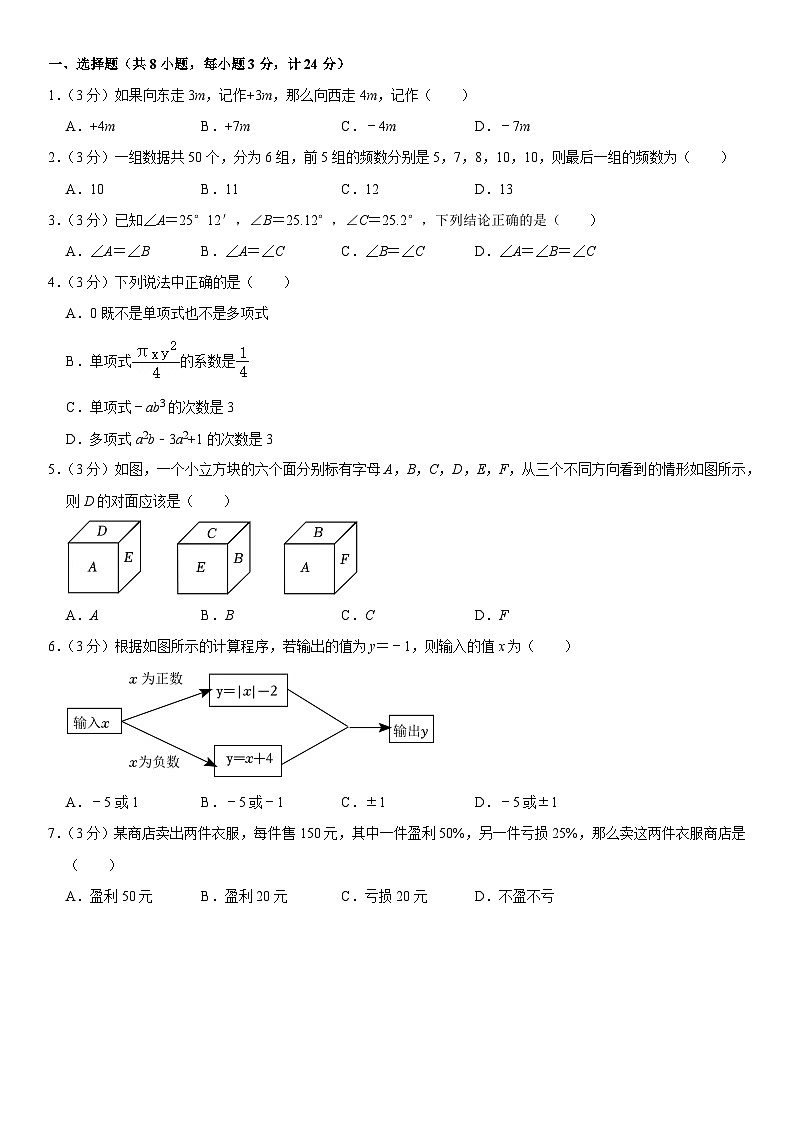 陕西省汉中市南郑区七年级上学期期末数学试卷（含详细解析）第1页