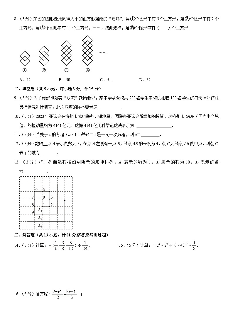 陕西省汉中市南郑区七年级上学期期末数学试卷（含详细解析）第2页