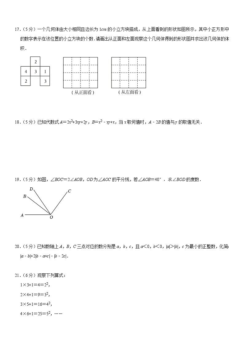 陕西省汉中市南郑区七年级上学期期末数学试卷（含详细解析）第3页