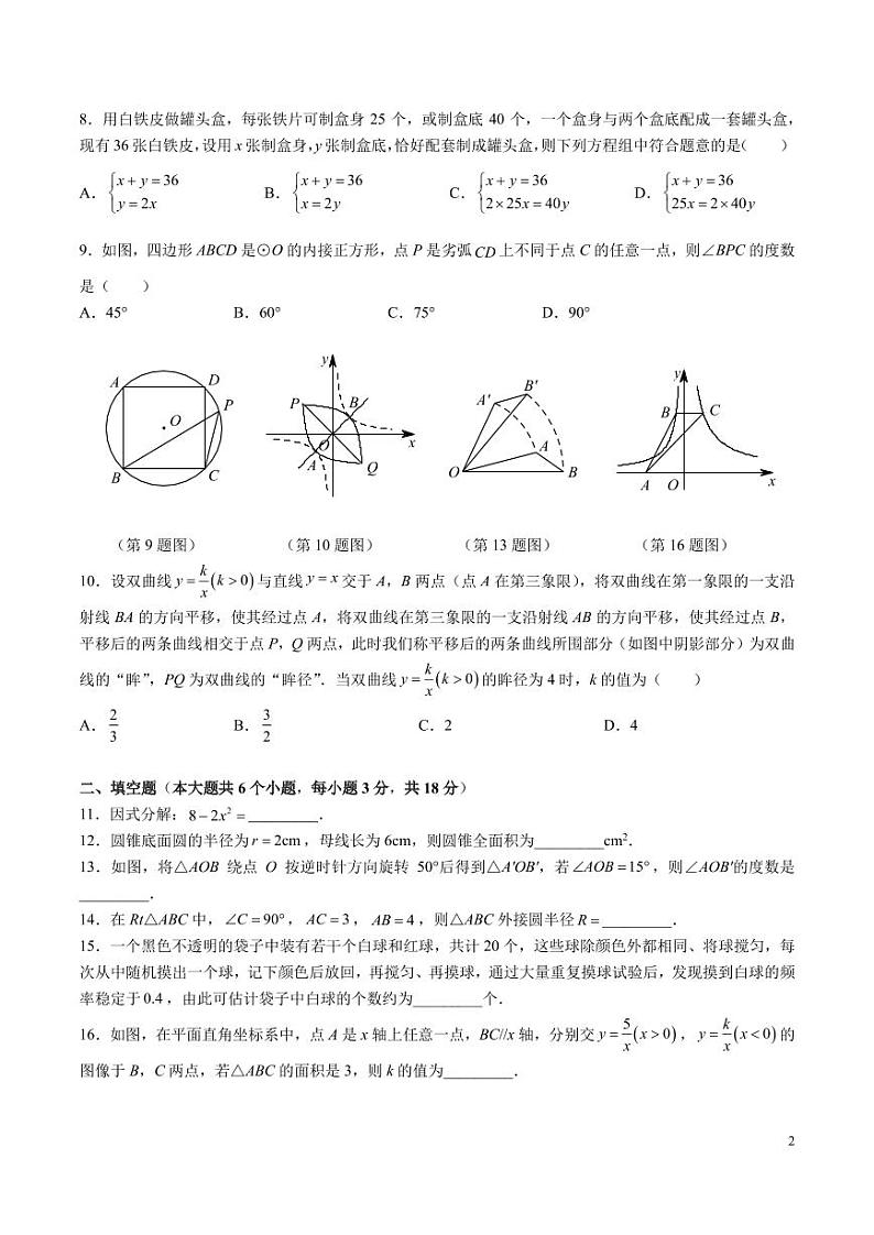 9-2024-2025-1长沙立信九上第三次月考数学试卷第2页