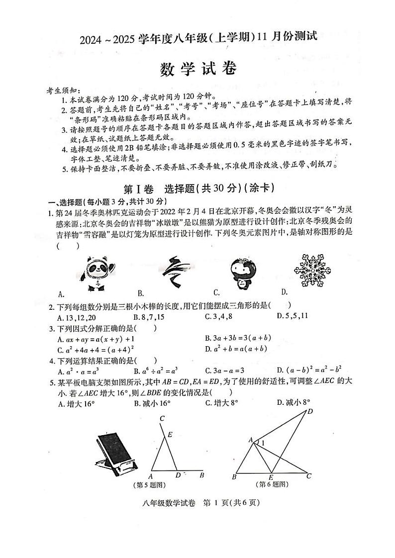 黑龙江省哈尔滨市呼兰区实验学校2024-2025学年八年级上学期数学11月末月考真题及答案第1页