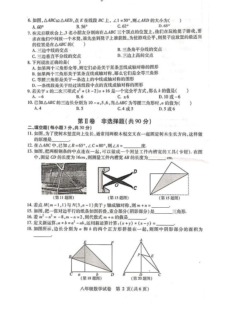 黑龙江省哈尔滨市呼兰区实验学校2024-2025学年八年级上学期数学11月末月考真题及答案第2页