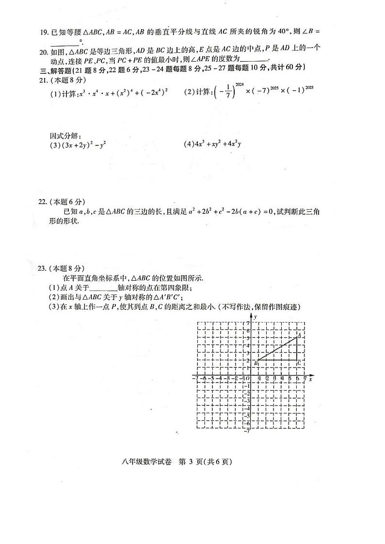 黑龙江省哈尔滨市呼兰区实验学校2024-2025学年八年级上学期数学11月末月考真题及答案第3页