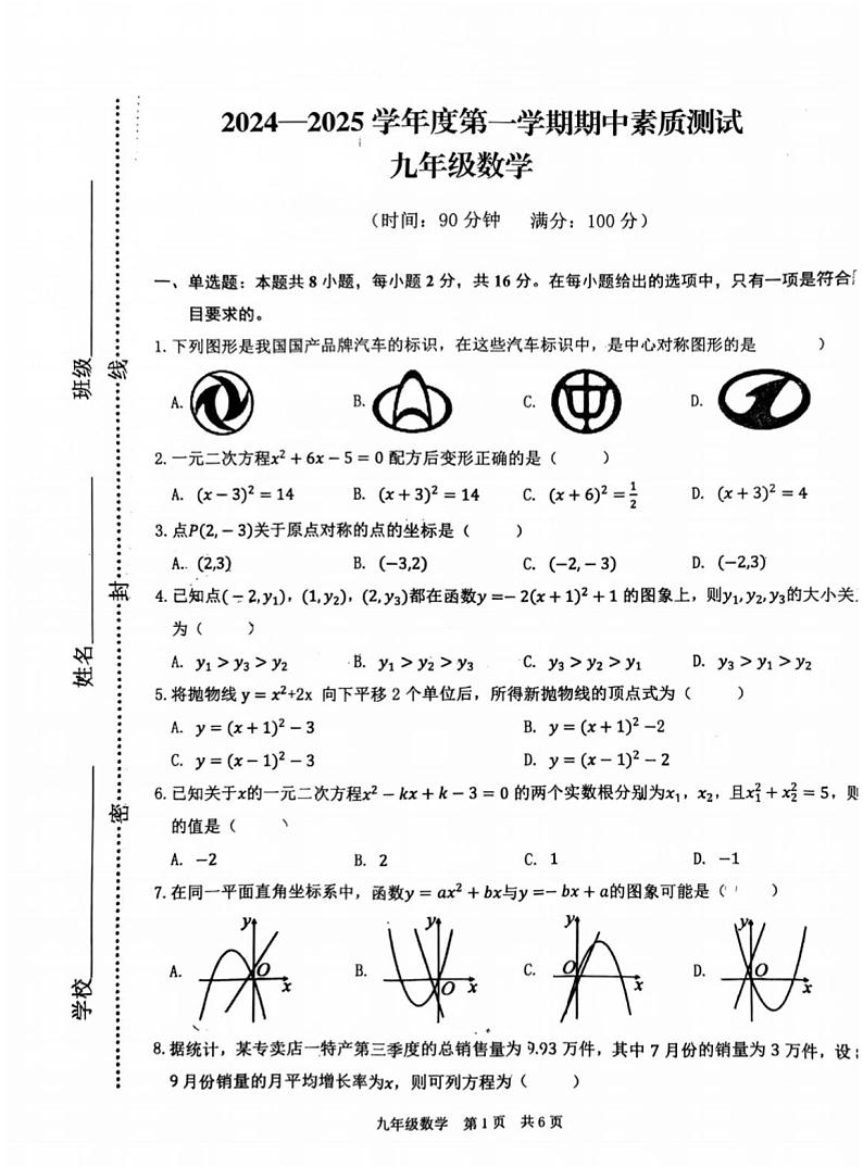 内蒙古呼和浩特市玉泉区2024-2025学年九年级上学期11月质量检测数学试题第1页