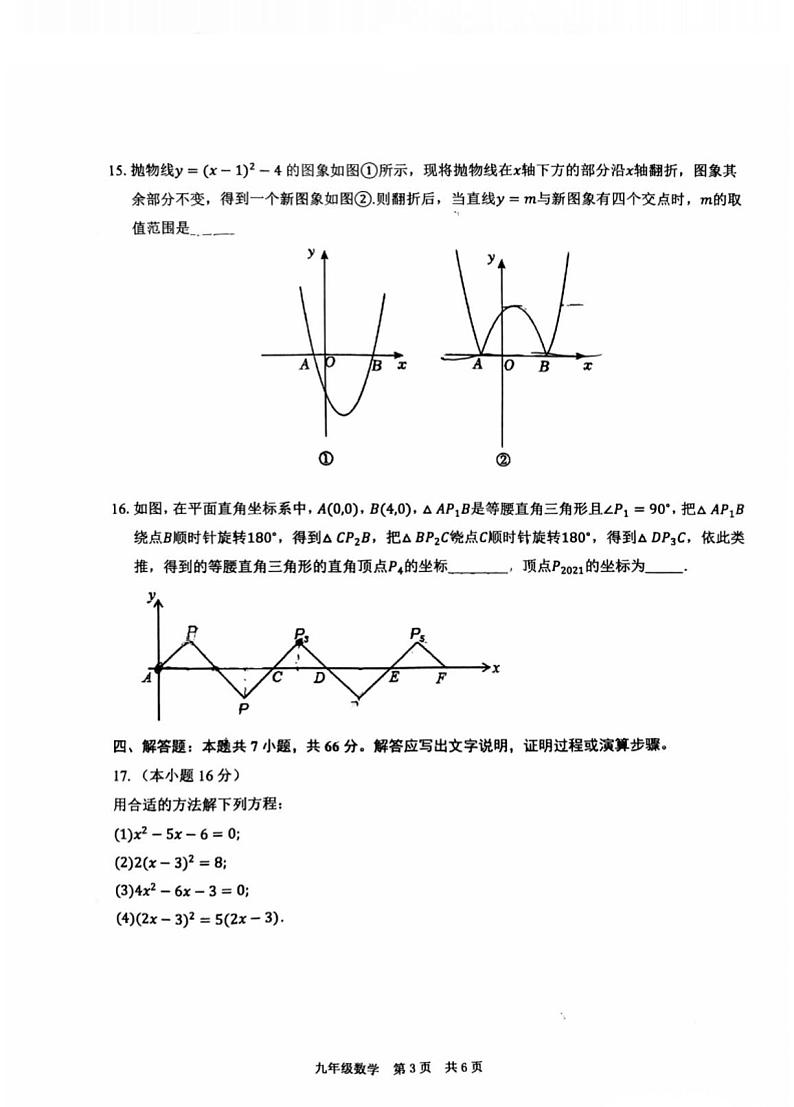 内蒙古呼和浩特市玉泉区2024-2025学年九年级上学期11月质量检测数学试题第3页