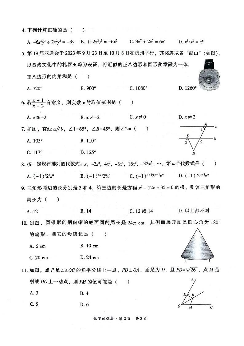 云南省昆明市五华区2024-2025学年九年级上学期期中数学试卷第2页