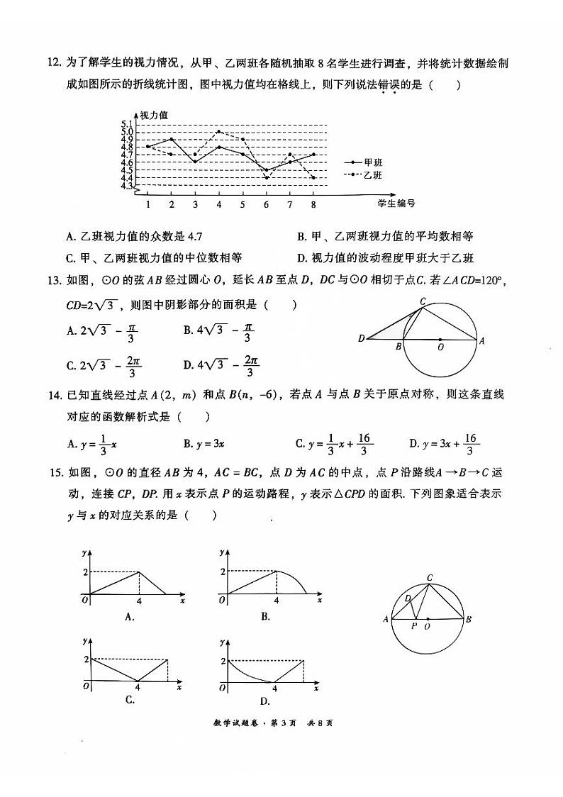 云南省昆明市五华区2024-2025学年九年级上学期期中数学试卷第3页