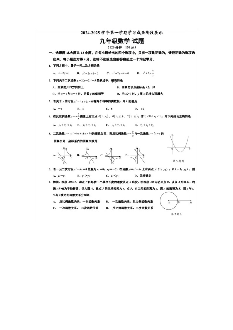 山东省德州市天衢新区2024-2025学年九年级上学期期中考试数学试题第1页