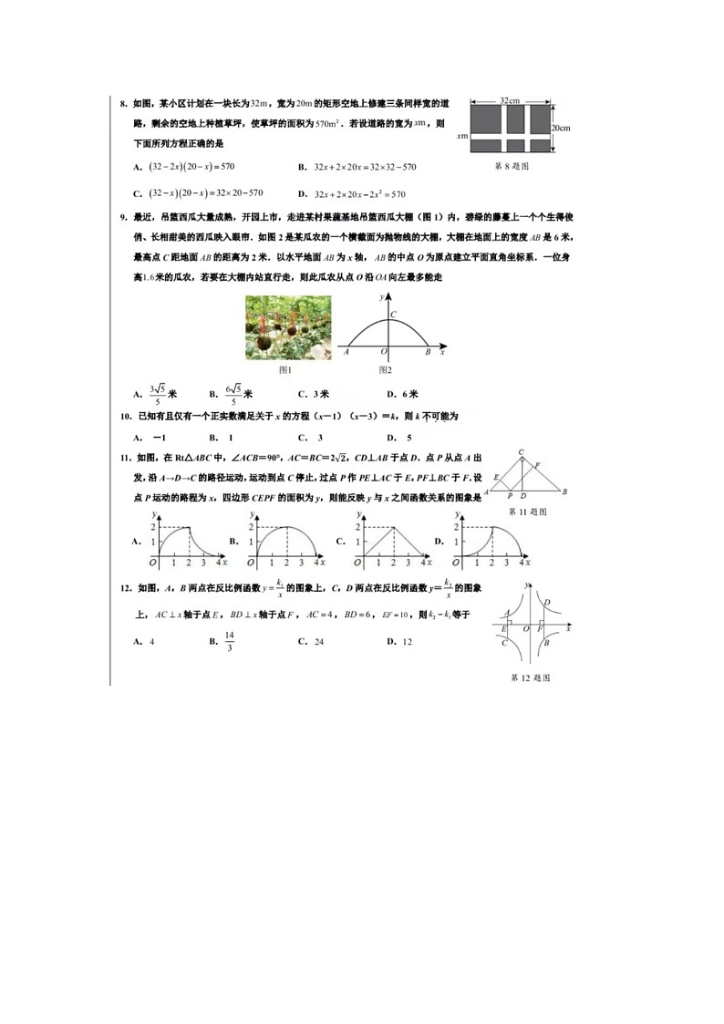 山东省德州市天衢新区2024-2025学年九年级上学期期中考试数学试题第2页