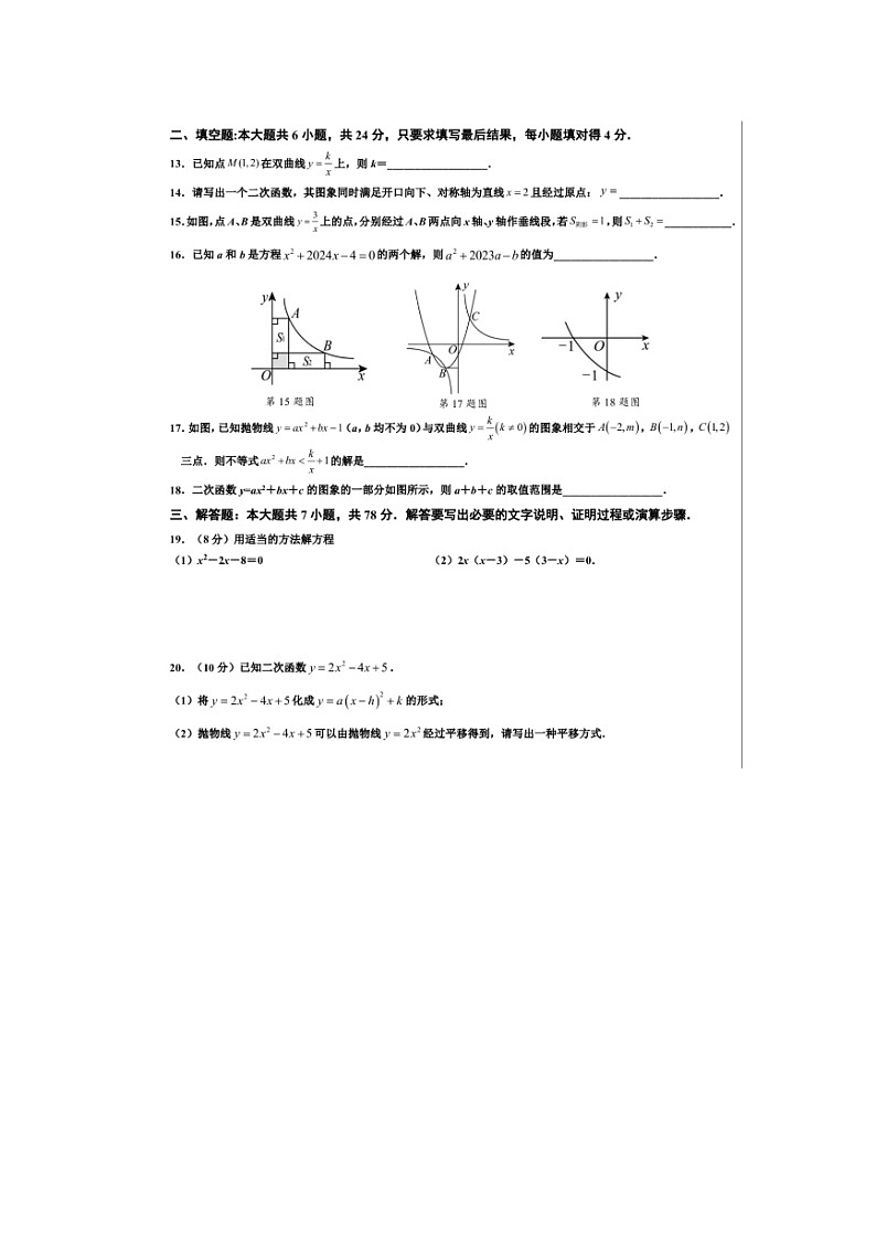 山东省德州市天衢新区2024-2025学年九年级上学期期中考试数学试题第3页