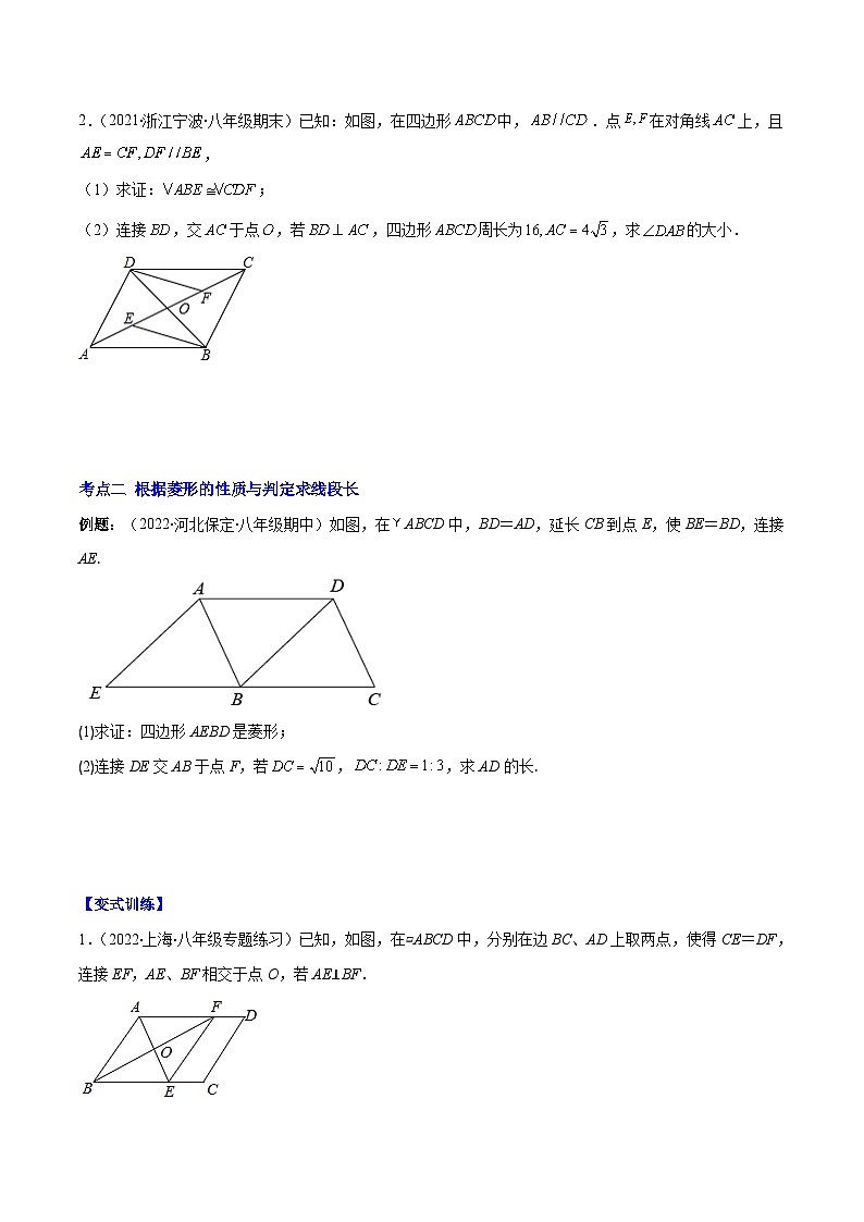 北师大版数学九上期末重难点培优训练专题01 菱形的性质与判定(原卷版)第2页