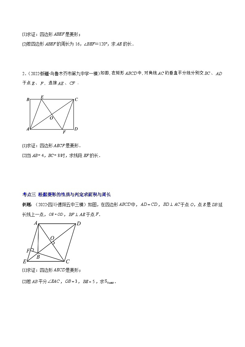 北师大版数学九上期末重难点培优训练专题01 菱形的性质与判定(原卷版)第3页
