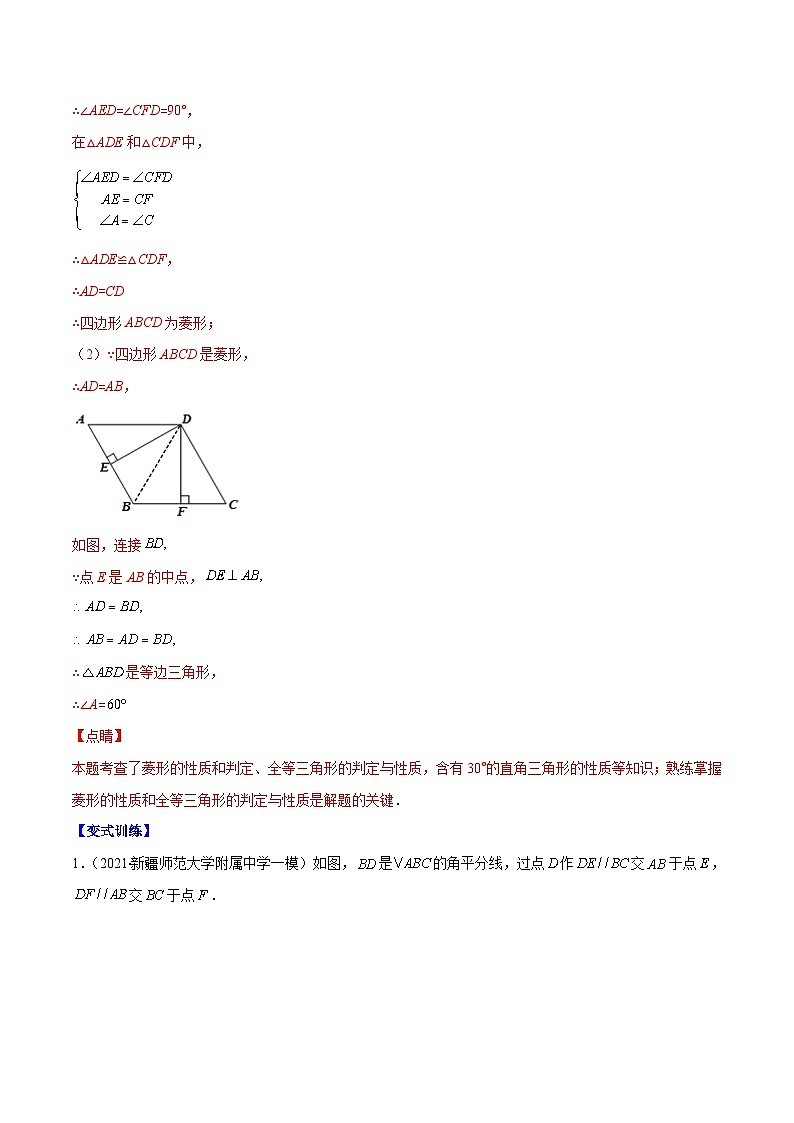 北师大版数学九上期末重难点培优训练专题01 菱形的性质与判定(解析版)第2页