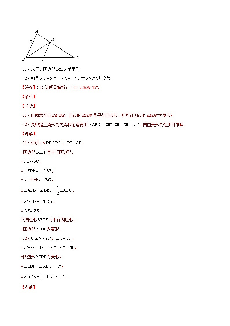 北师大版数学九上期末重难点培优训练专题01 菱形的性质与判定(解析版)第3页