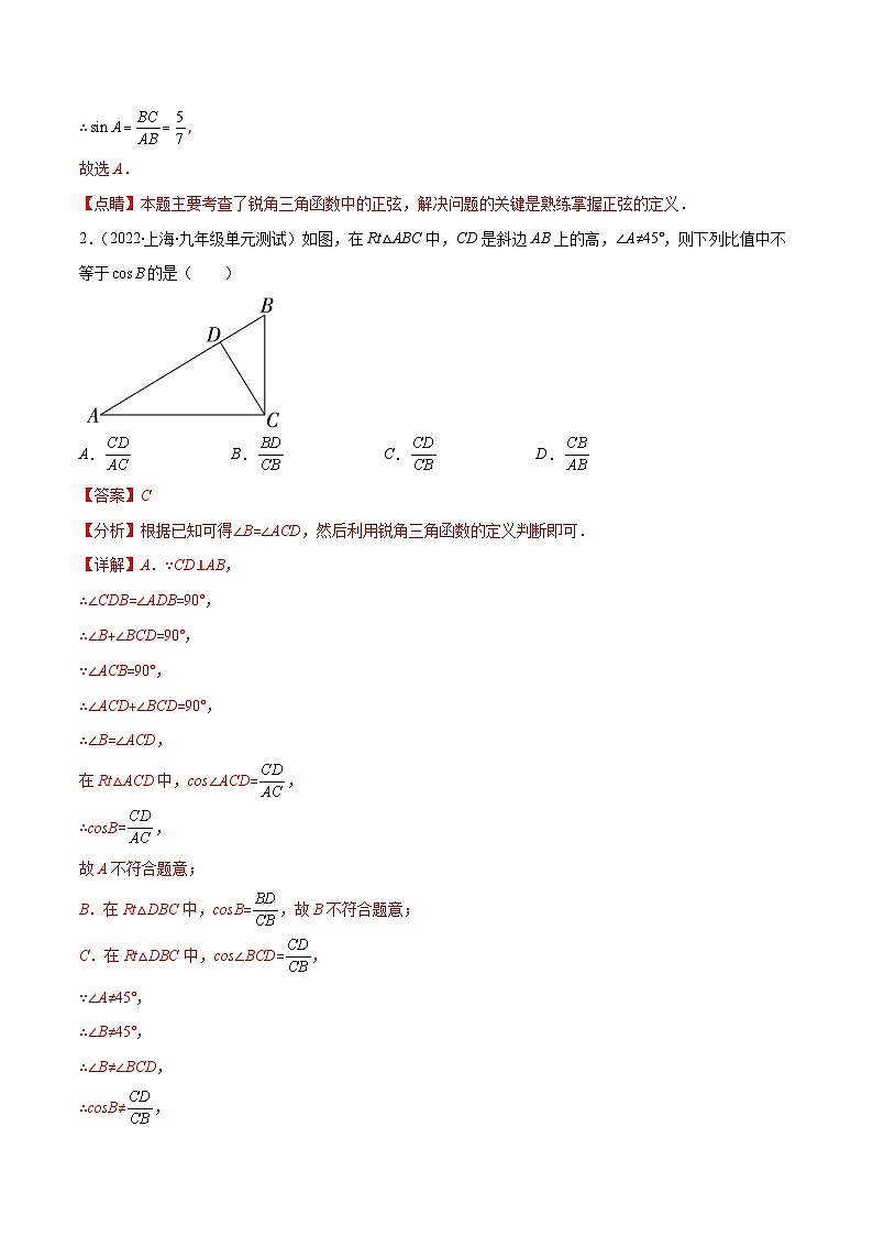 北师大版数学九上期末重难点培优训练专题01 锐角三角形函数和特殊角的三角函数值(解析版)第2页
