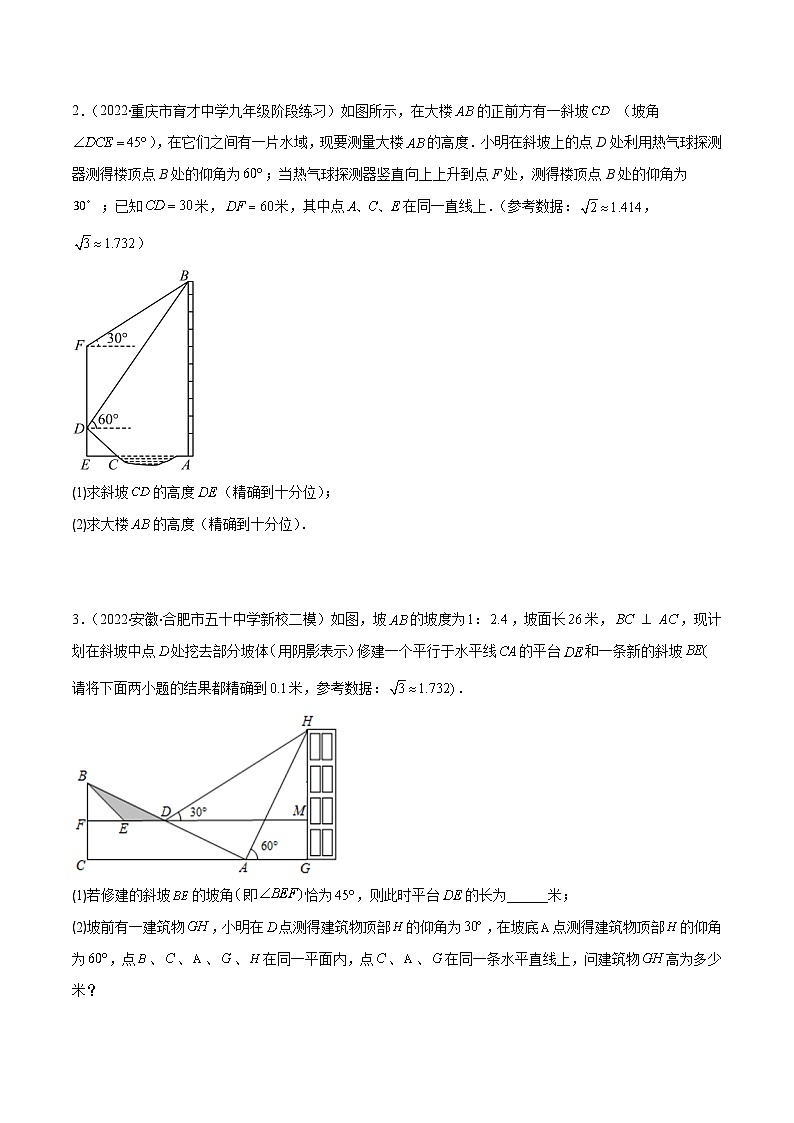 北师大版数学九上期末重难点培优训练专题02 利用三角函数解决实际问题(原卷版)第2页