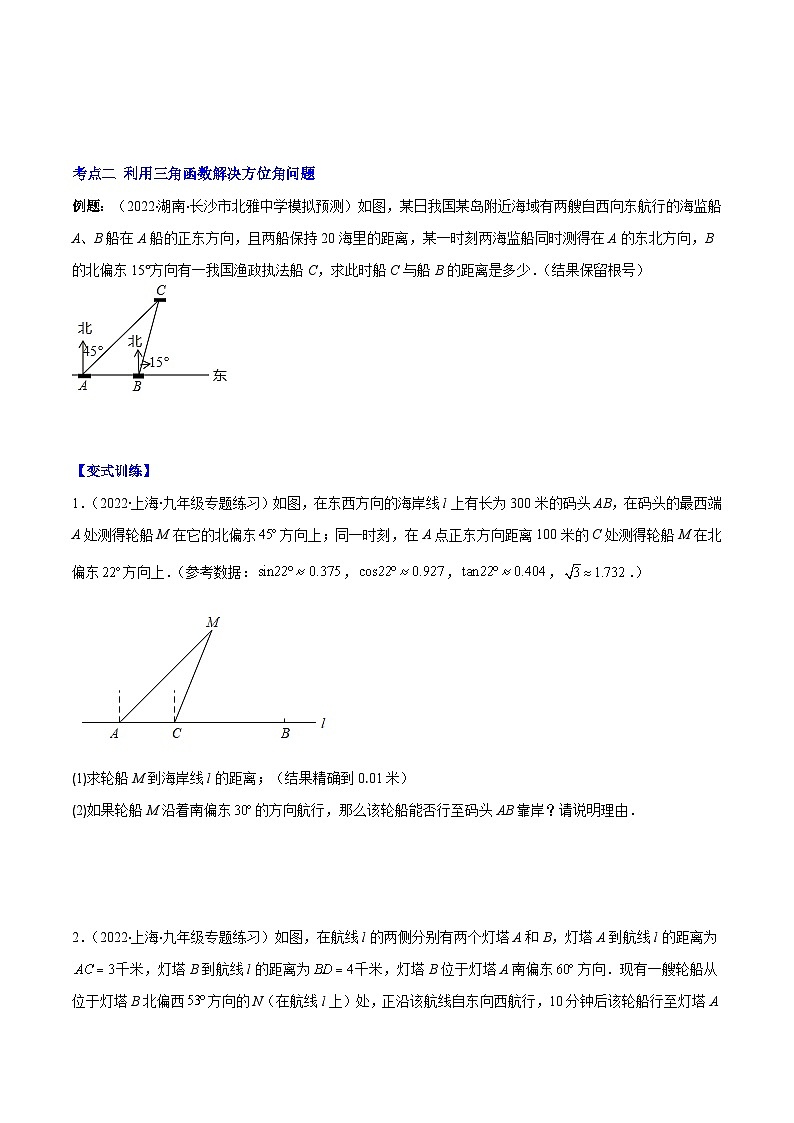 北师大版数学九上期末重难点培优训练专题02 利用三角函数解决实际问题(原卷版)第3页