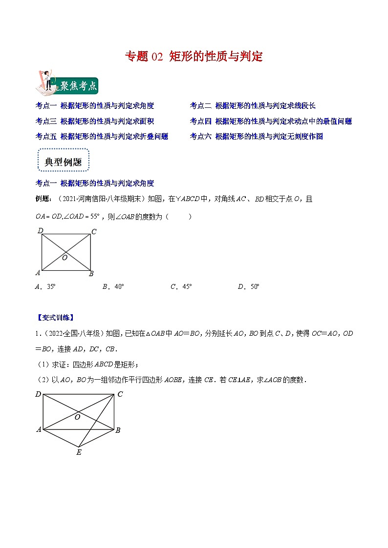 北师大版数学九上期末重难点培优训练专题02 矩形的性质与判定(原卷版)第1页