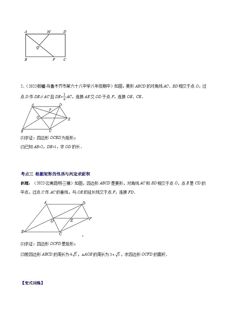 北师大版数学九上期末重难点培优训练专题02 矩形的性质与判定(原卷版)第3页