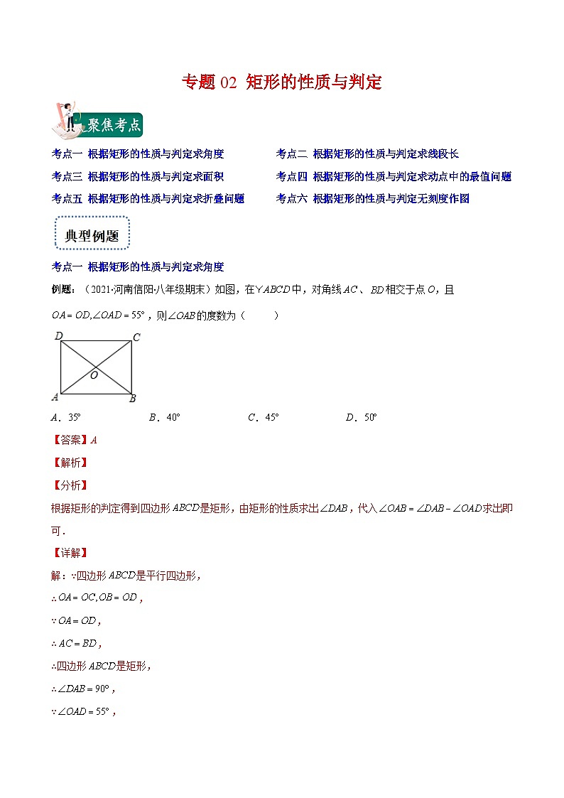 北师大版数学九上期末重难点培优训练专题02 矩形的性质与判定(解析版)第1页