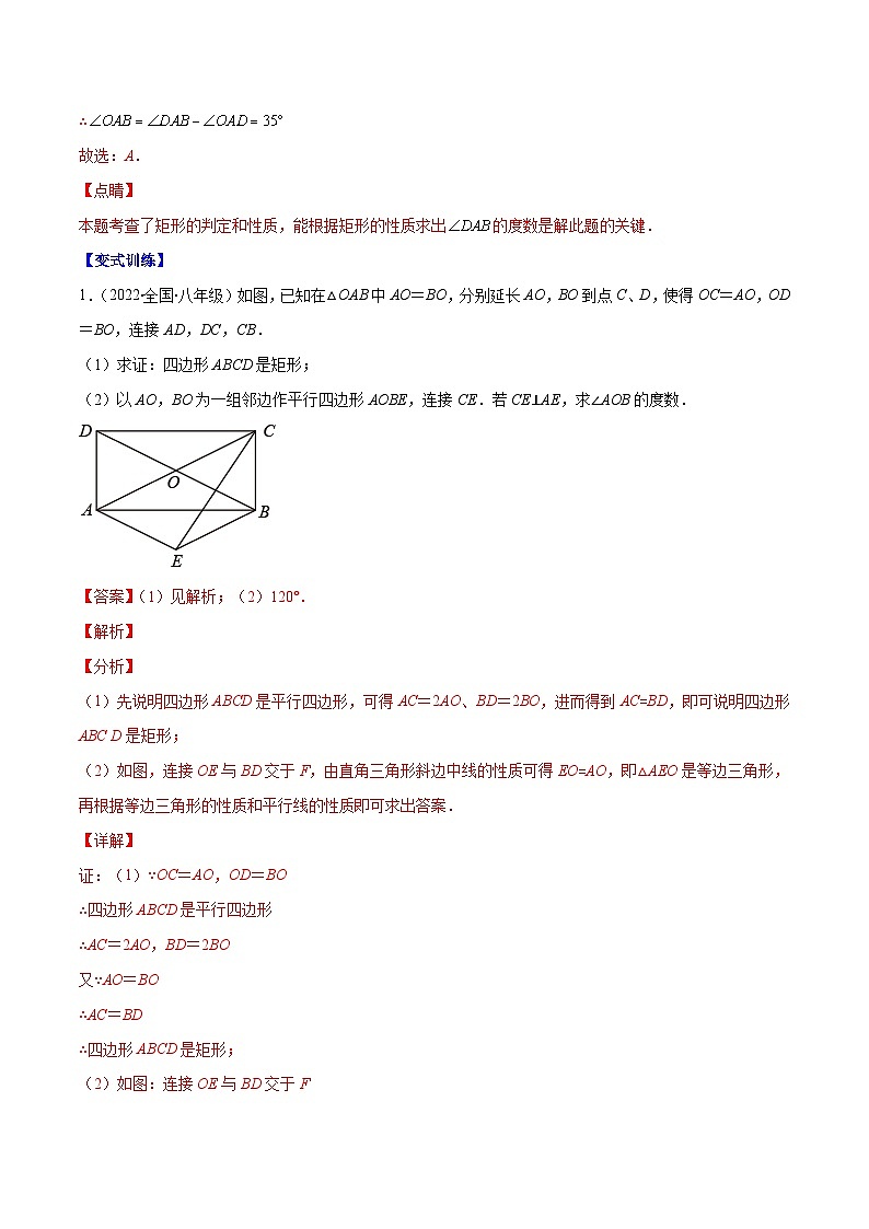 北师大版数学九上期末重难点培优训练专题02 矩形的性质与判定(解析版)第2页