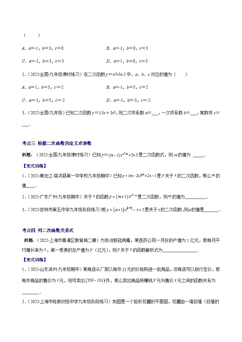 北师大版数学九上期末重难点培优训练专题03 二次函数的定义(原卷版)第2页