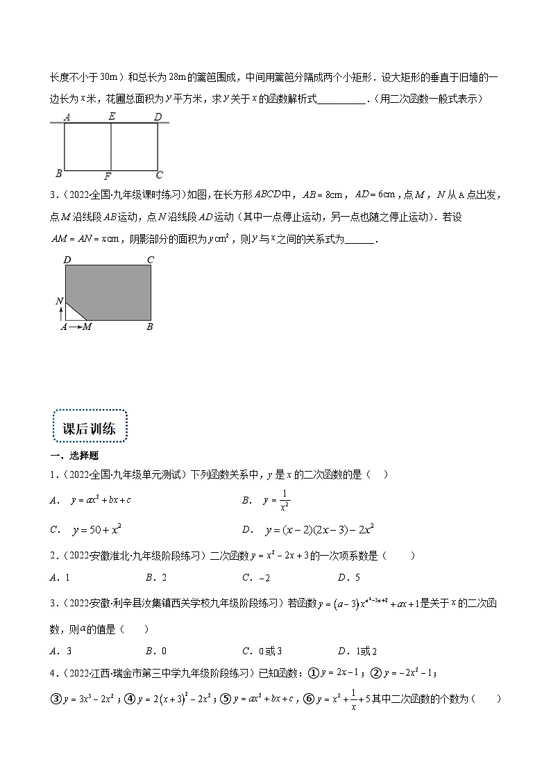 北师大版数学九上期末重难点培优训练专题03 二次函数的定义(原卷版)第3页