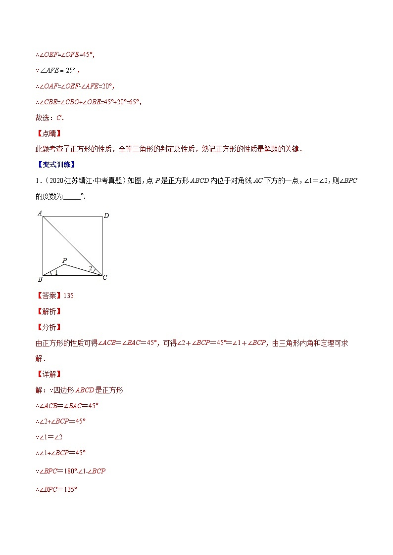 北师大版数学九上期末重难点培优训练专题03 正方形的性质与判定(解析版)第2页