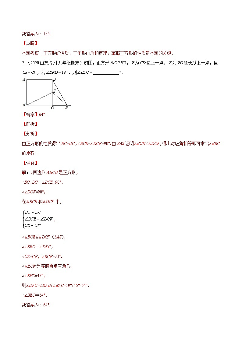 北师大版数学九上期末重难点培优训练专题03 正方形的性质与判定(解析版)第3页