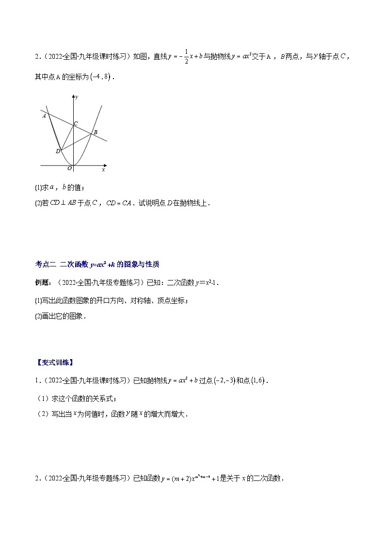北师大版数学九上期末重难点培优训练专题04 二次函数y=ax²与y=a(x-h)²+k的图象与性质(原卷版)第2页