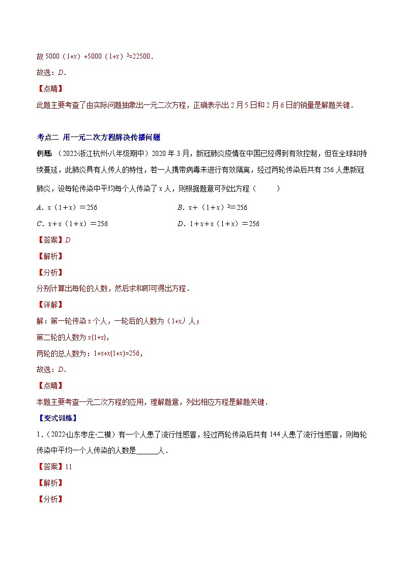 北师大版数学九上期末重难点培优训练专题07 用一元二次方程解决实际问题(解析版)第3页