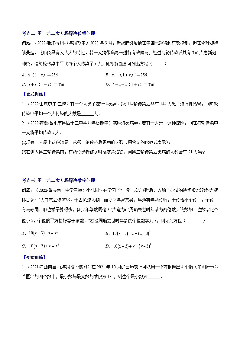 北师大版数学九上期末重难点培优训练专题07 用一元二次方程解决实际问题(原卷版)第2页