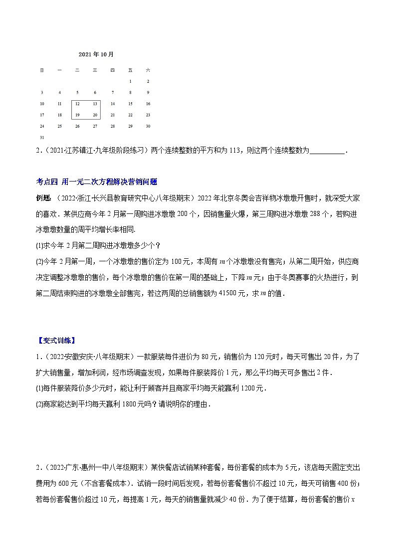 北师大版数学九上期末重难点培优训练专题07 用一元二次方程解决实际问题(原卷版)第3页