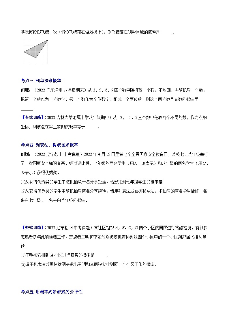 北师大版数学九上期末重难点培优训练专题08 用列举法、树状图或列表法求概率及概率的应用(原卷版)第2页