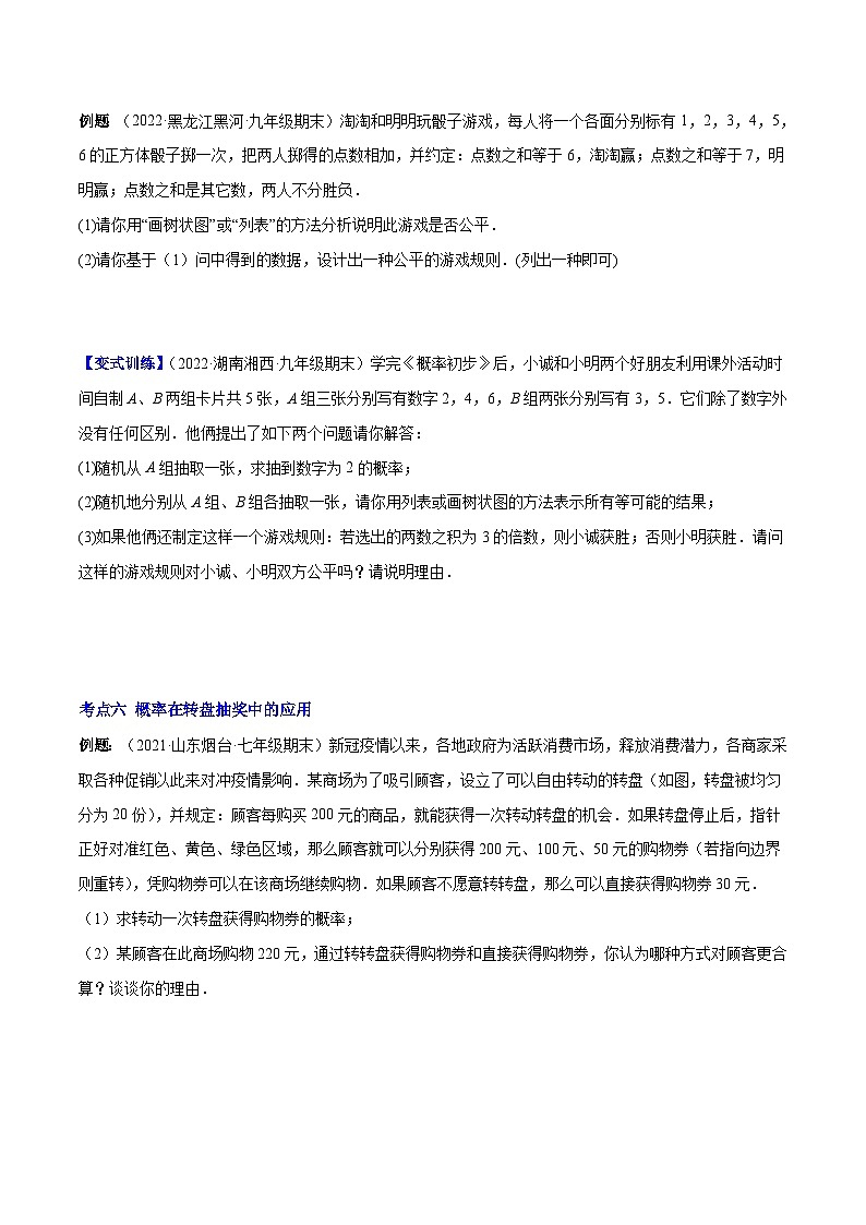 北师大版数学九上期末重难点培优训练专题08 用列举法、树状图或列表法求概率及概率的应用(原卷版)第3页