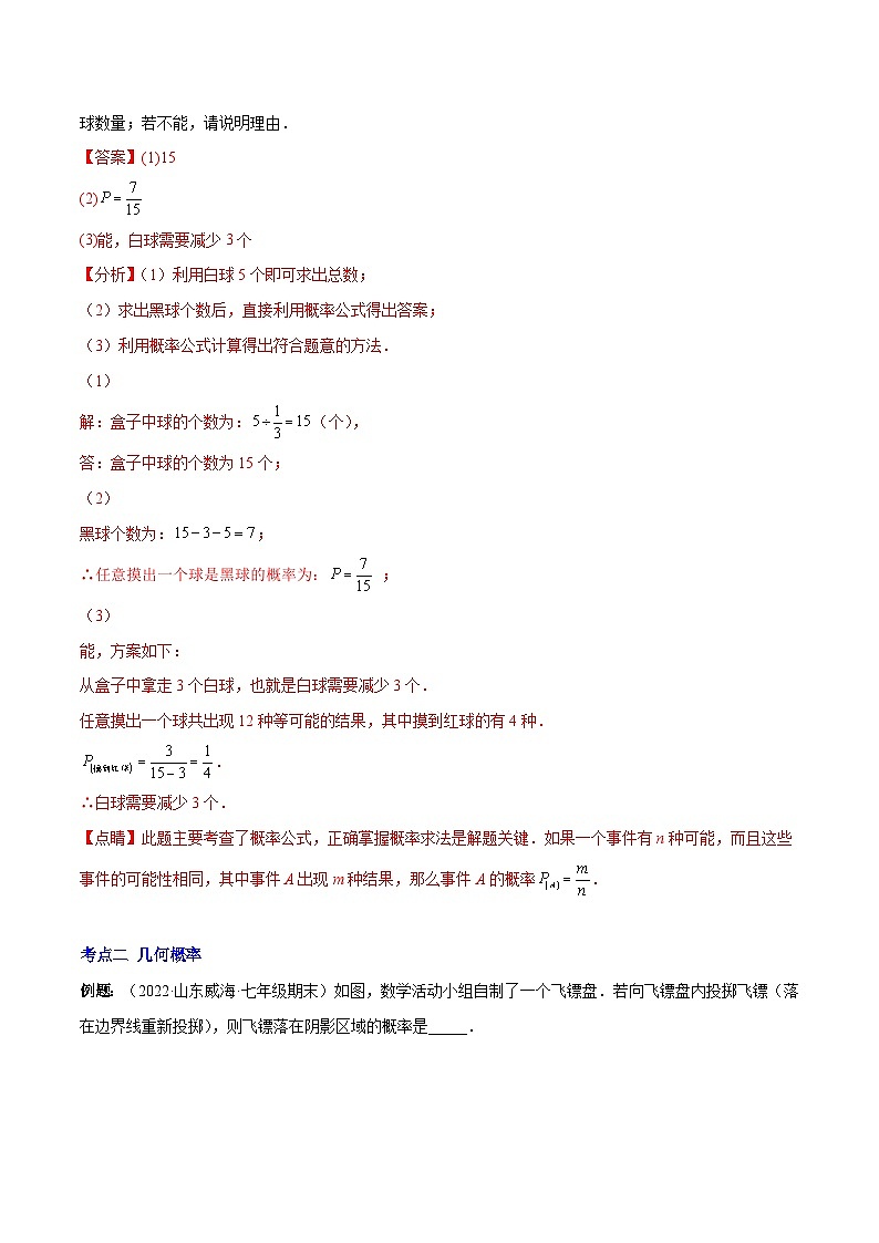 北师大版数学九上期末重难点培优训练专题08 用列举法、树状图或列表法求概率及概率的应用(解析版)第2页
