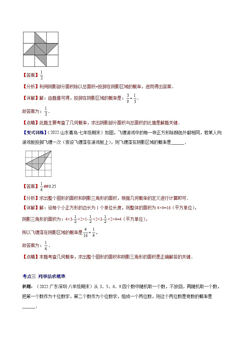 北师大版数学九上期末重难点培优训练专题08 用列举法、树状图或列表法求概率及概率的应用(解析版)第3页