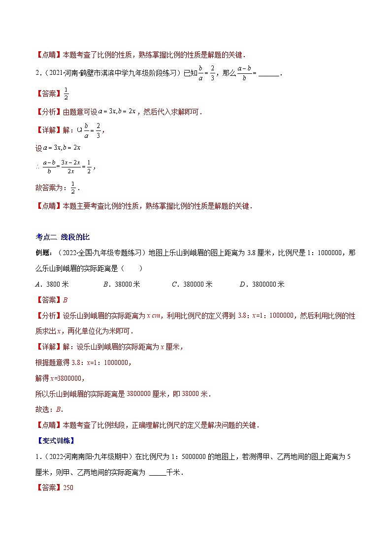 北师大版数学九上期末重难点培优训练专题09 成比例线段、平行线分线段成比例(解析版)第2页
